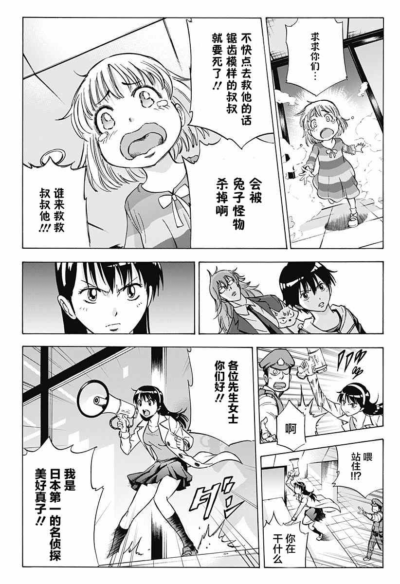 《嘉神的式神》漫画 004集