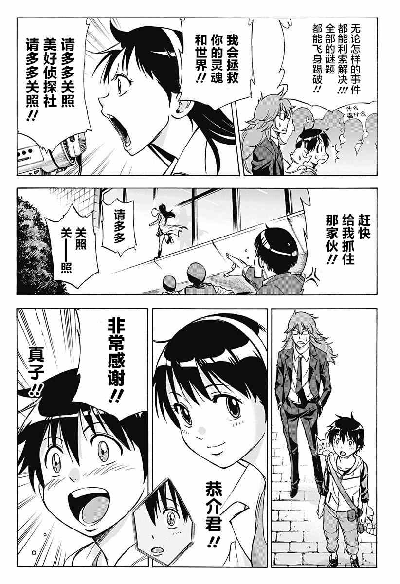 《嘉神的式神》漫画 004集