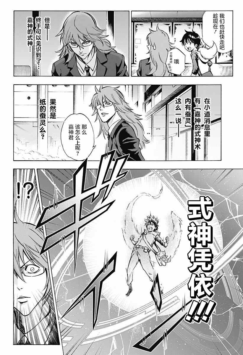 《嘉神的式神》漫画 004集