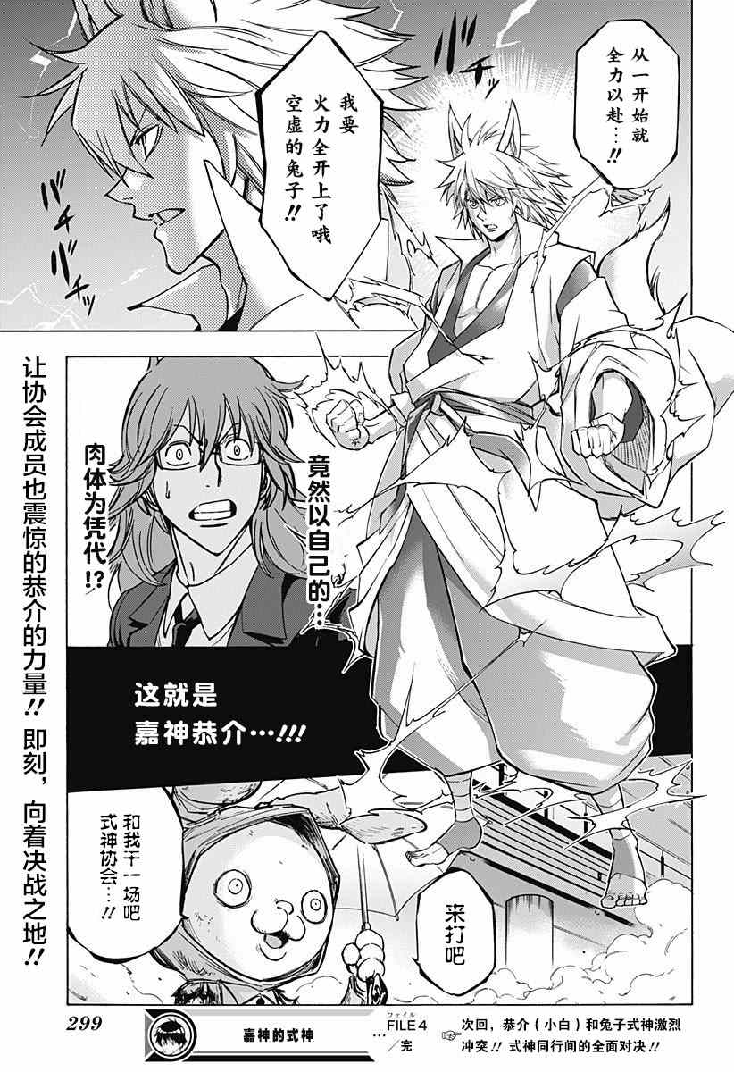 《嘉神的式神》漫画 004集