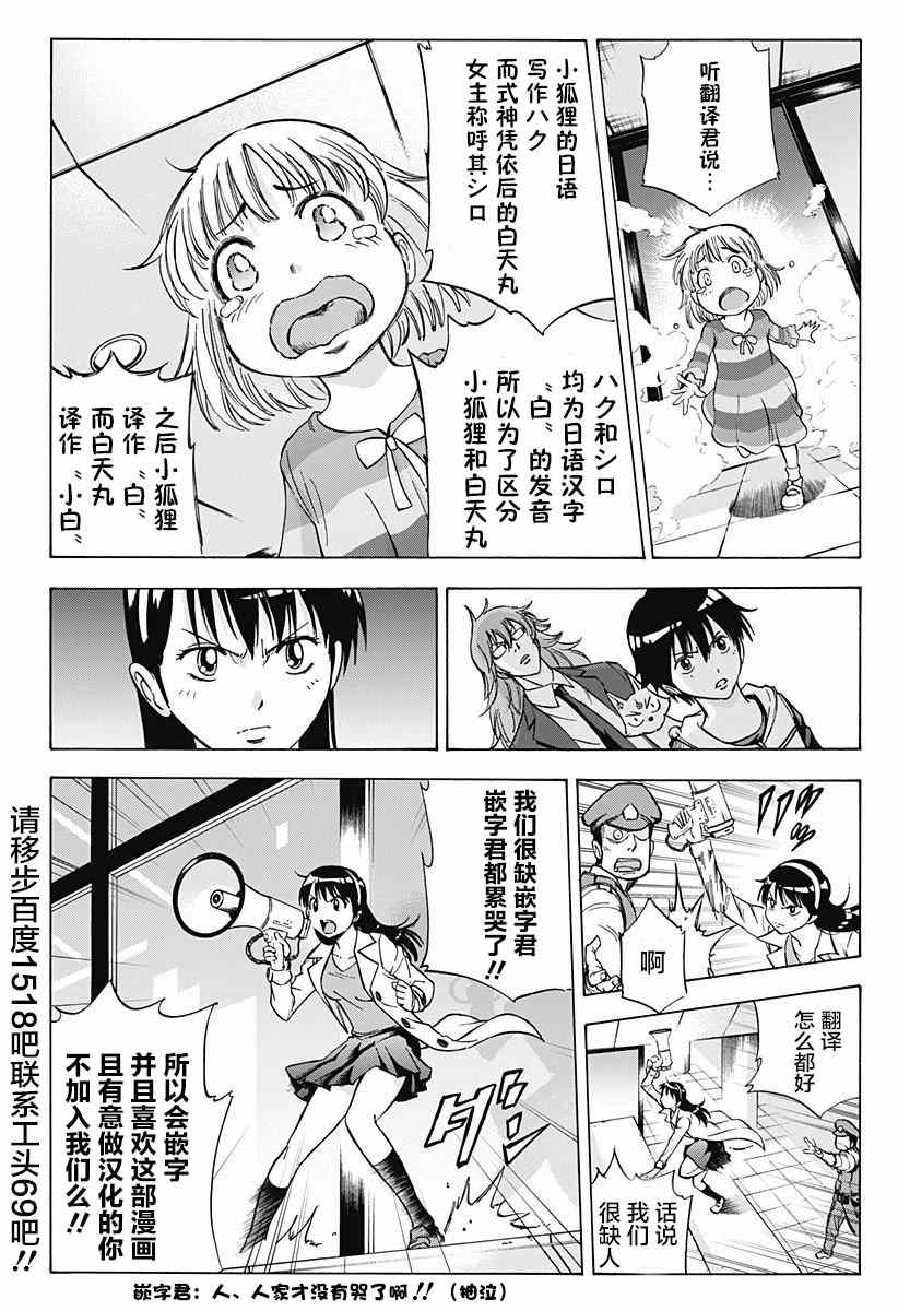 《嘉神的式神》漫画 004集