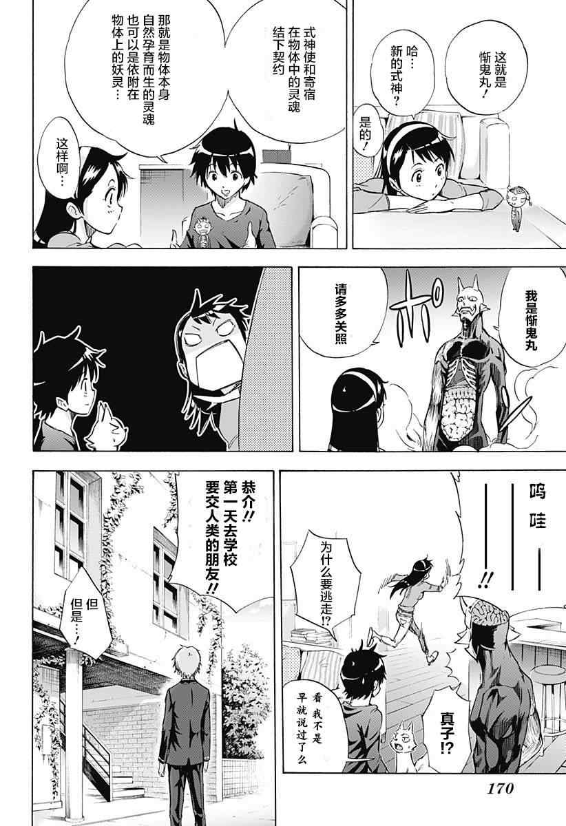 《嘉神的式神》漫画 009集