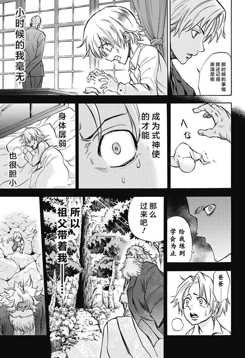 《嘉神的式神》漫画 009集