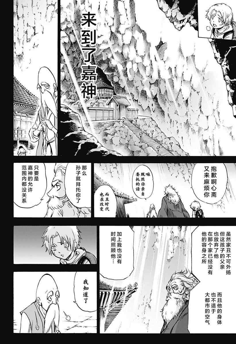 《嘉神的式神》漫画 009集