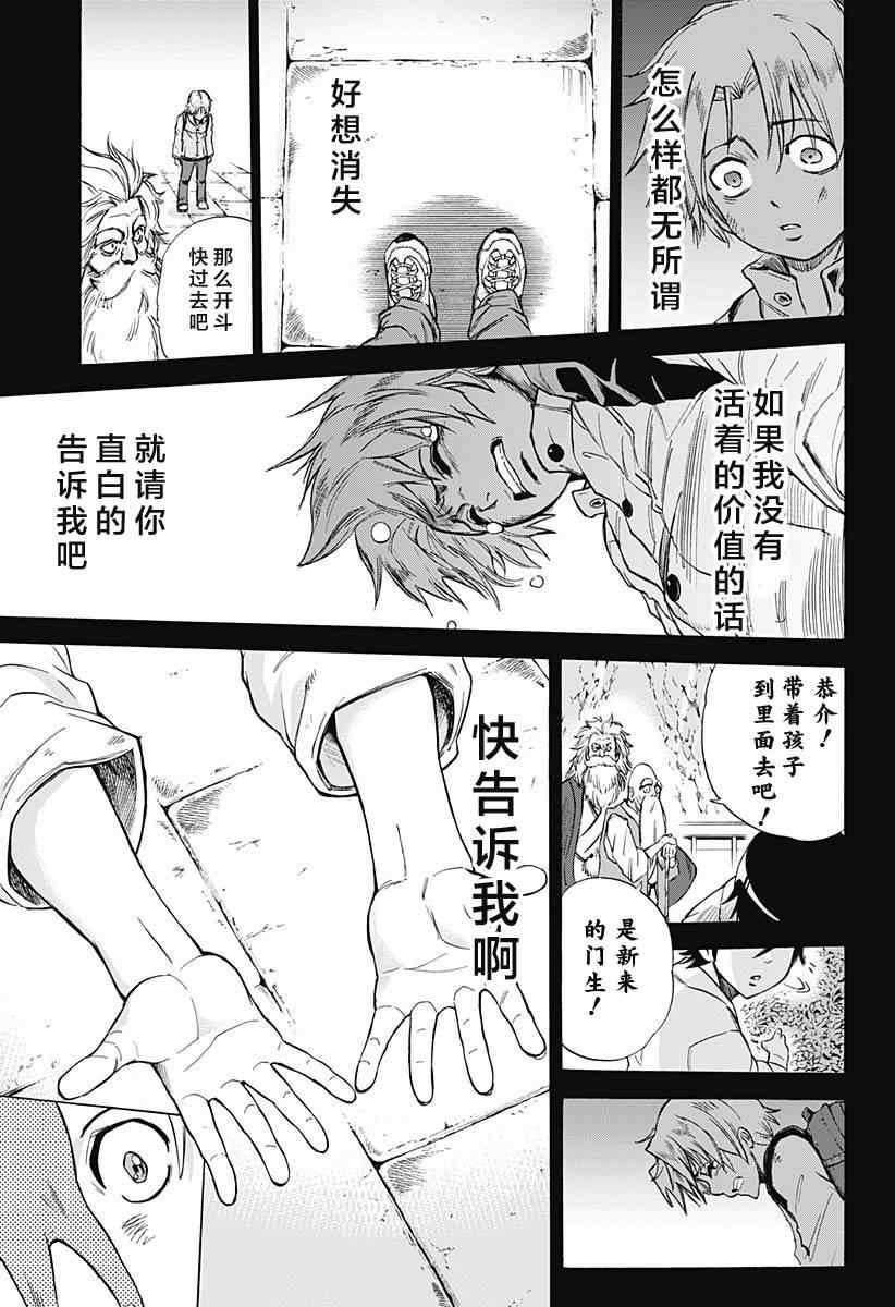 《嘉神的式神》漫画 009集