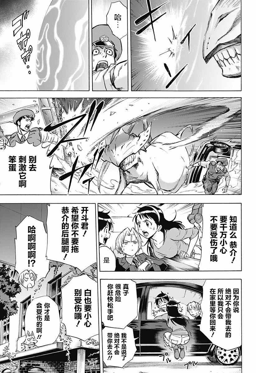 《嘉神的式神》漫画 010集