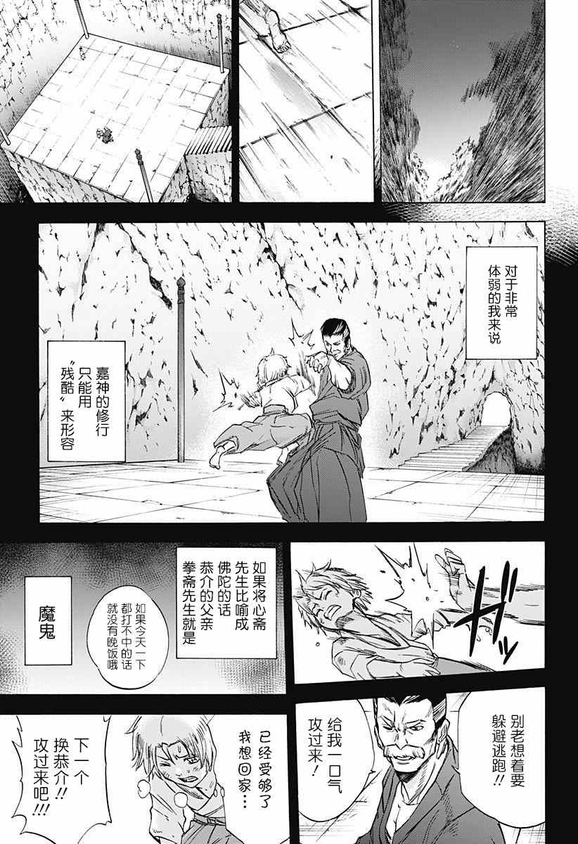 《嘉神的式神》漫画 010集