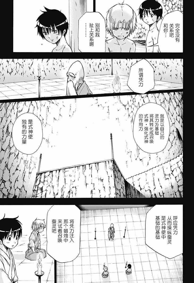 《嘉神的式神》漫画 010集