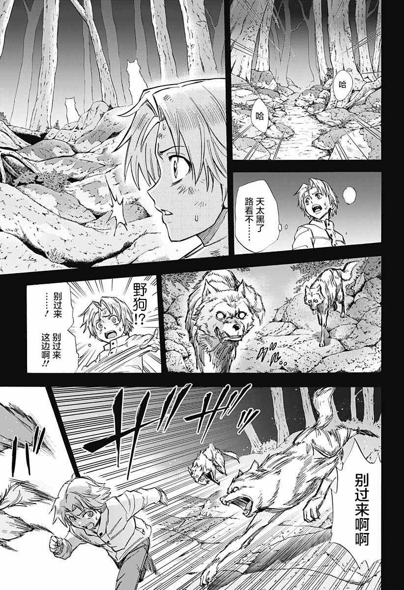 《嘉神的式神》漫画 010集