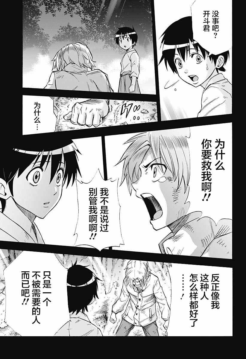 《嘉神的式神》漫画 010集