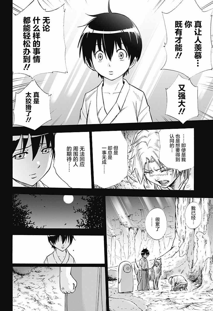 《嘉神的式神》漫画 010集