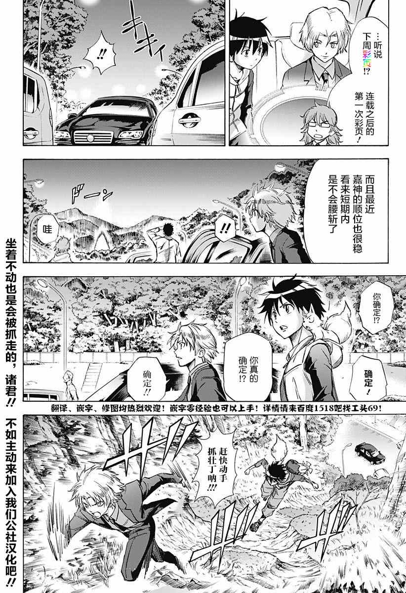 《嘉神的式神》漫画 010集