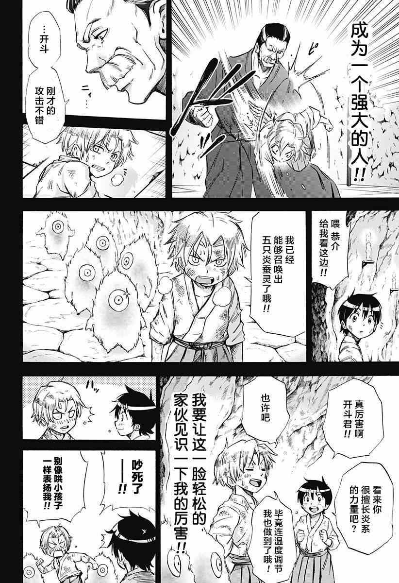 《嘉神的式神》漫画 011集