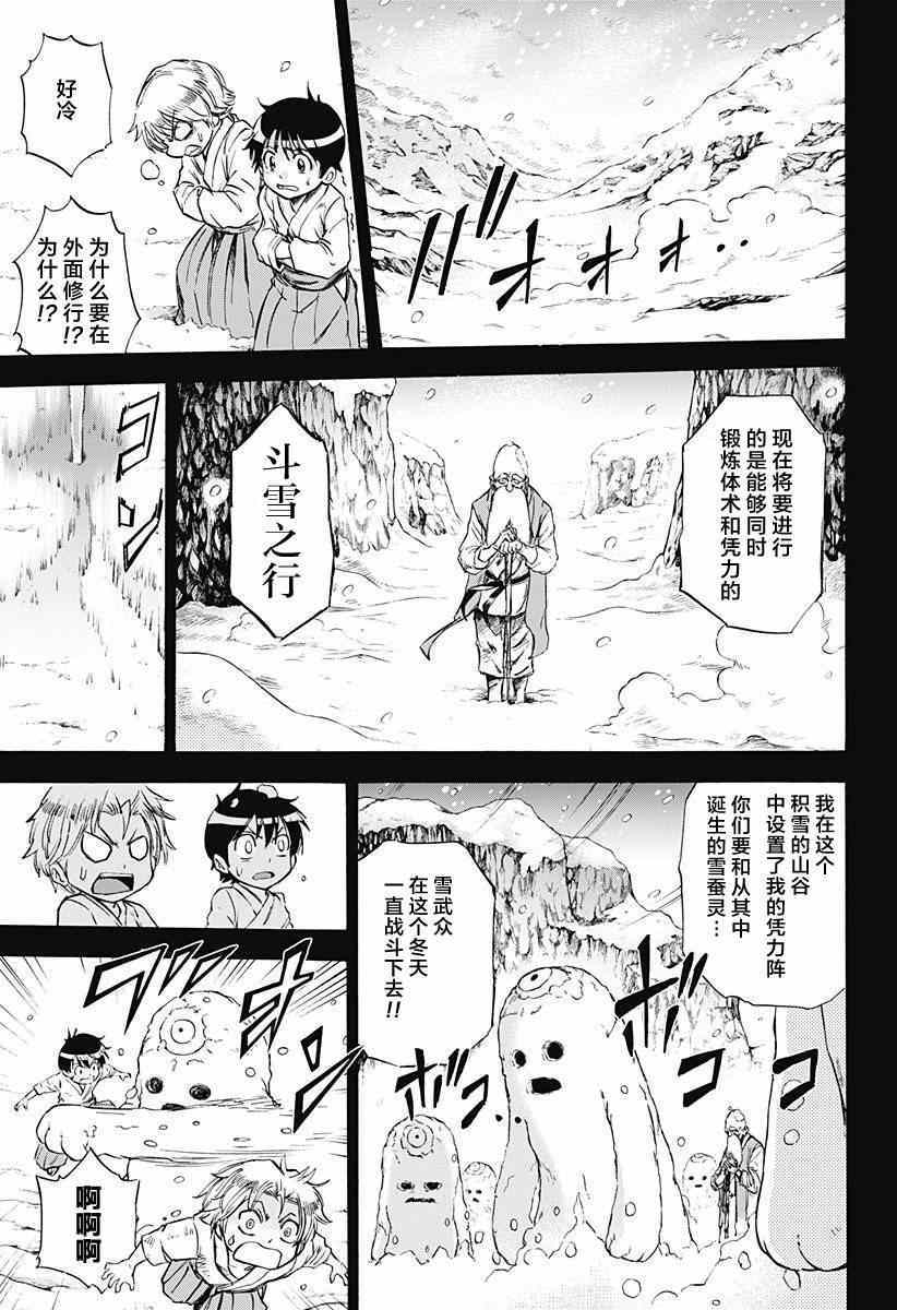 《嘉神的式神》漫画 011集