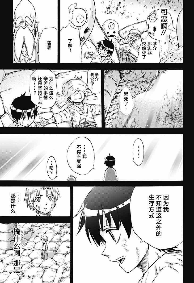 《嘉神的式神》漫画 011集