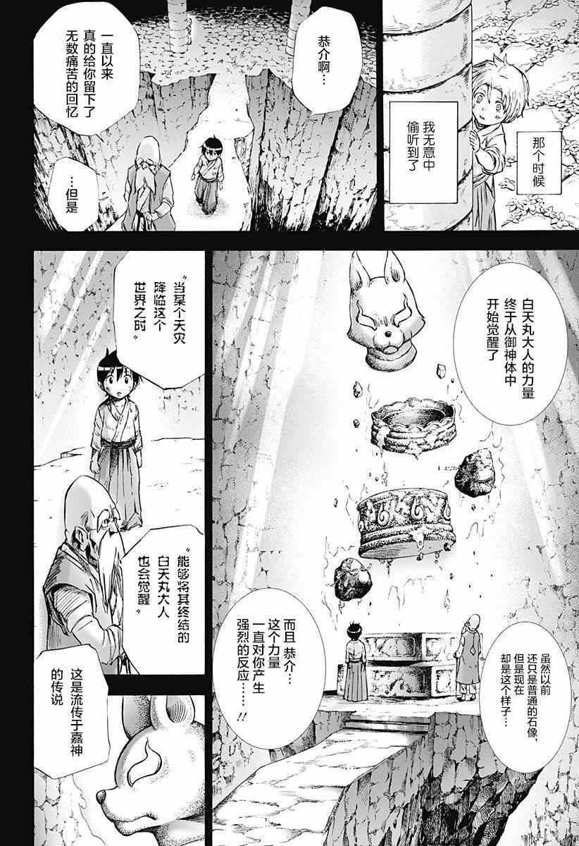 《嘉神的式神》漫画 011集