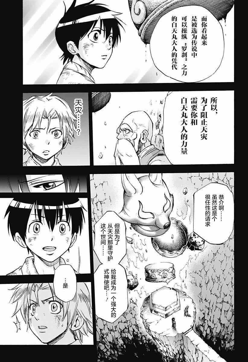 《嘉神的式神》漫画 011集