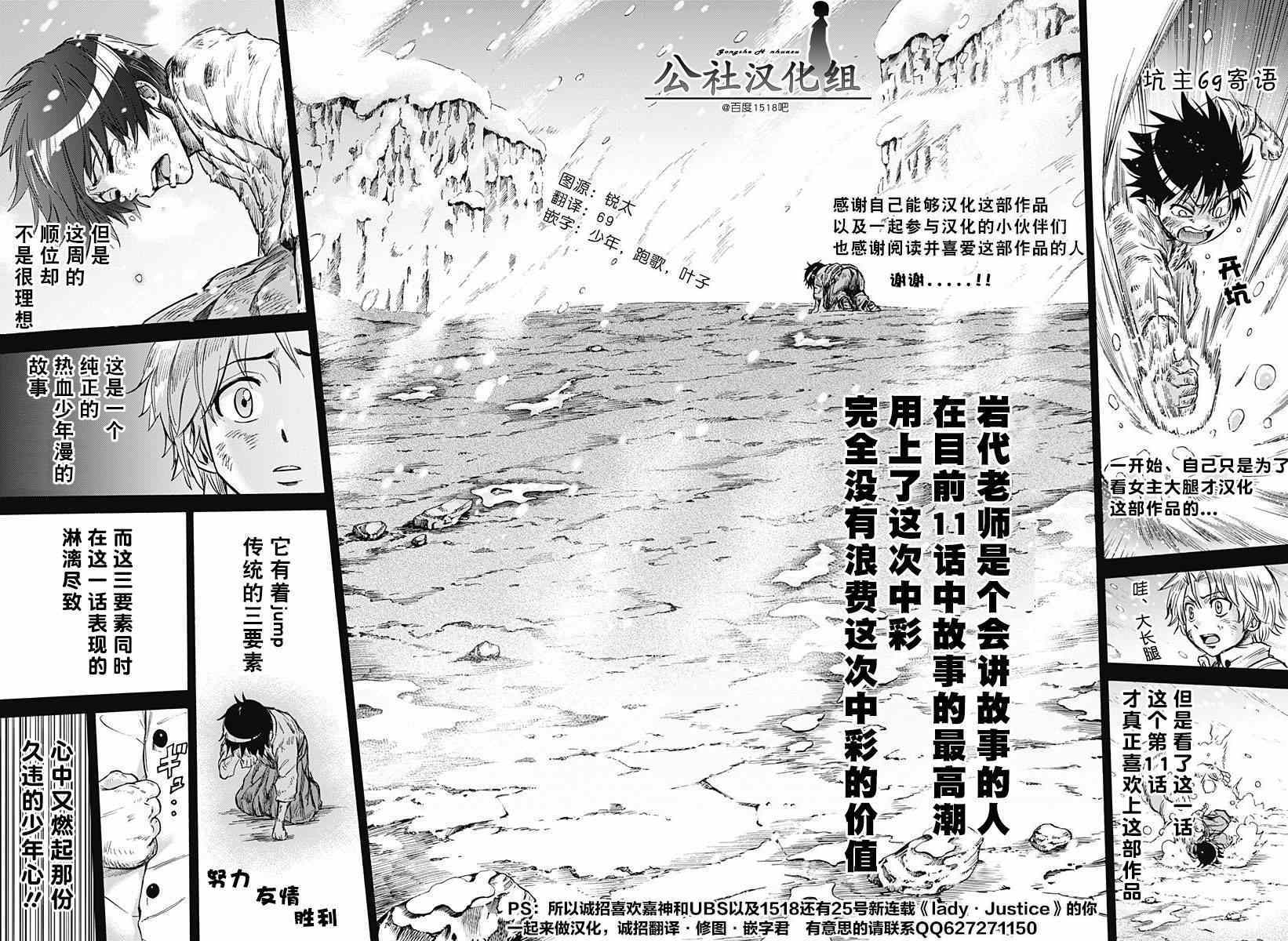 《嘉神的式神》漫画 011集