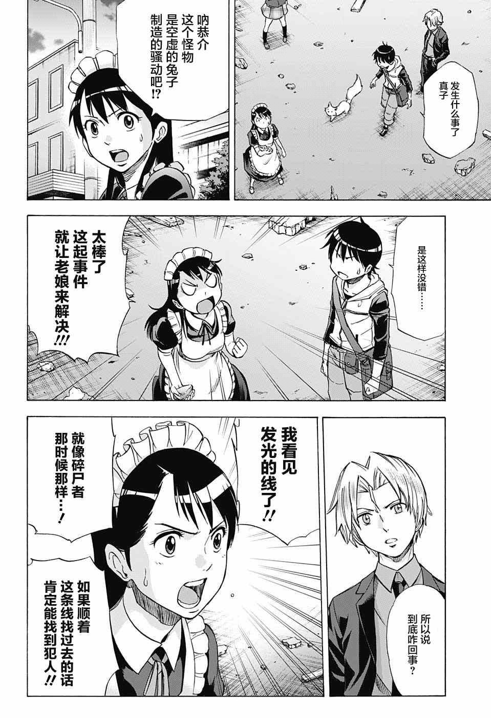 《嘉神的式神》漫画 015集