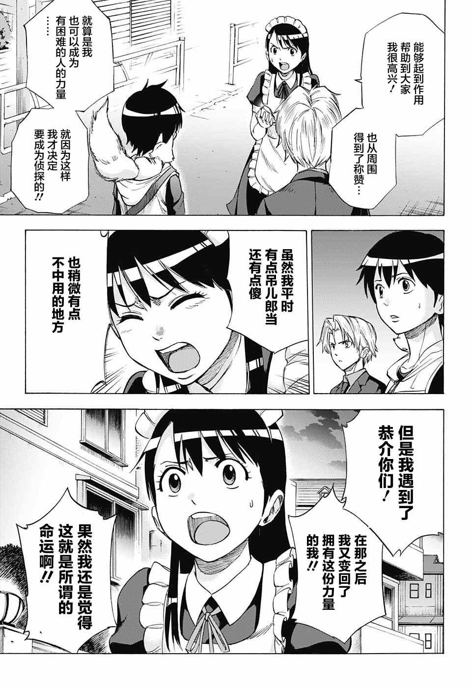 《嘉神的式神》漫画 015集