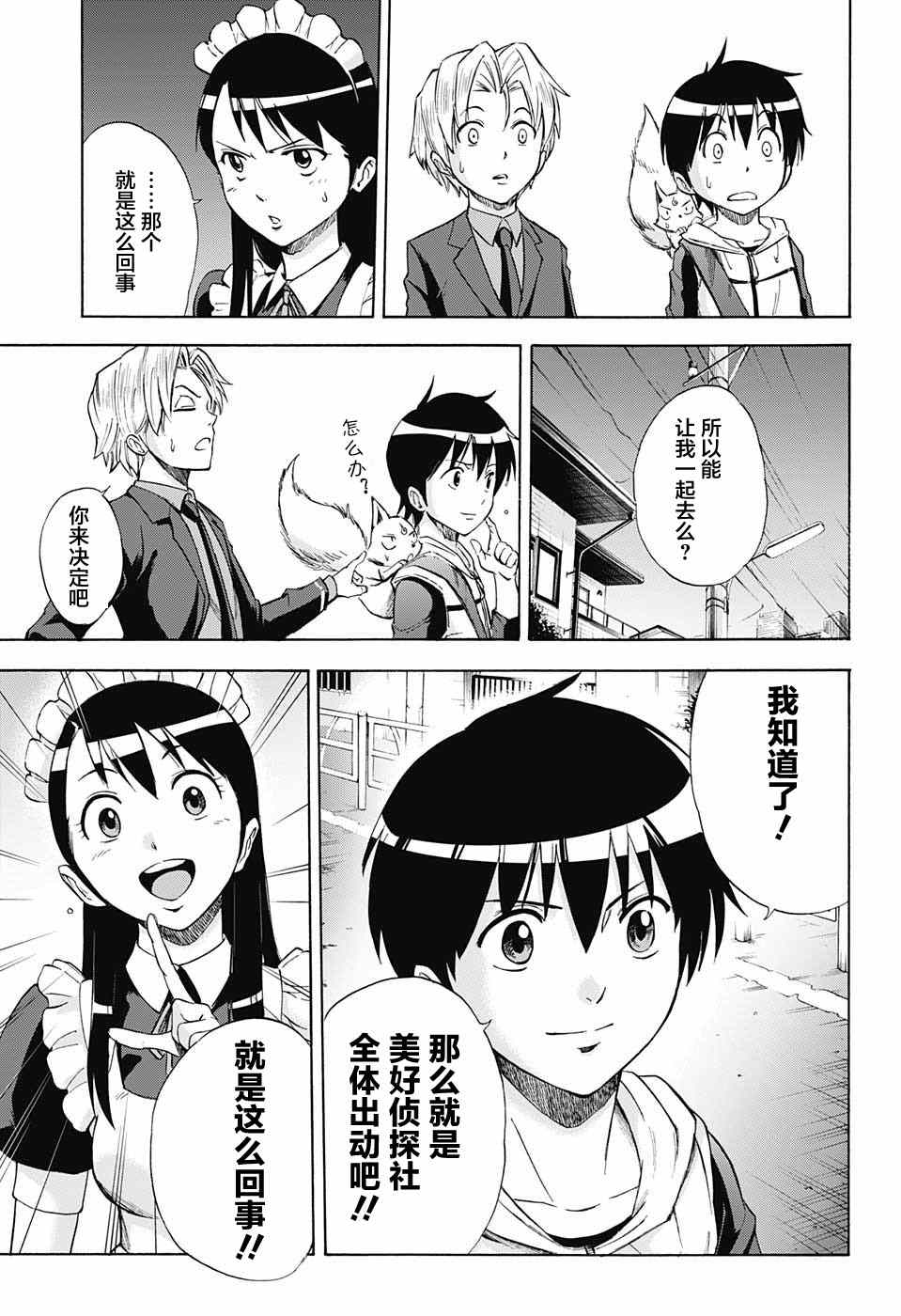 《嘉神的式神》漫画 015集