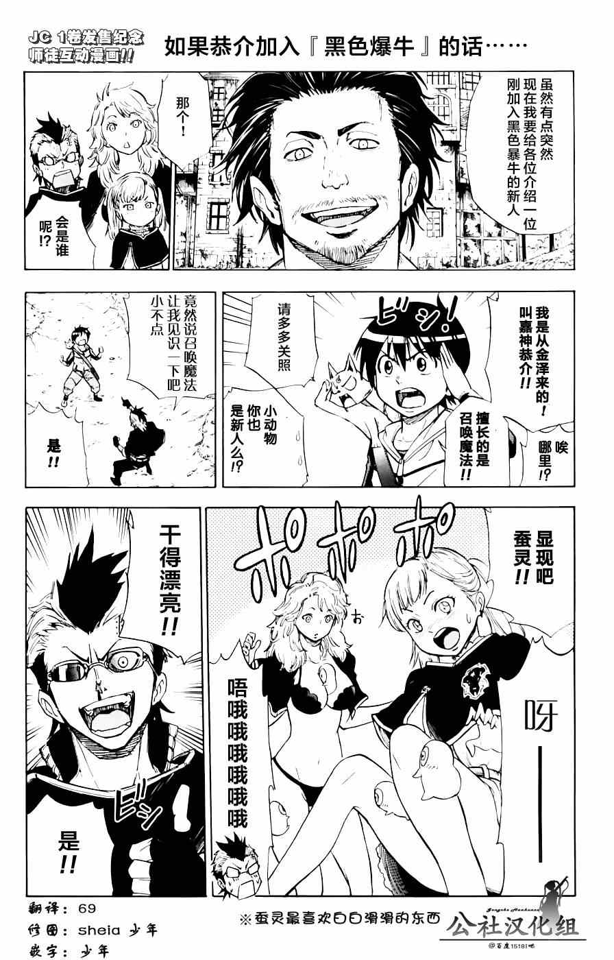 《嘉神的式神》漫画 联动漫画with五叶草