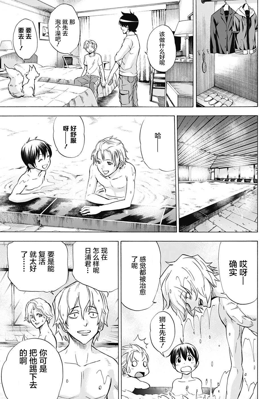 《嘉神的式神》漫画 023话