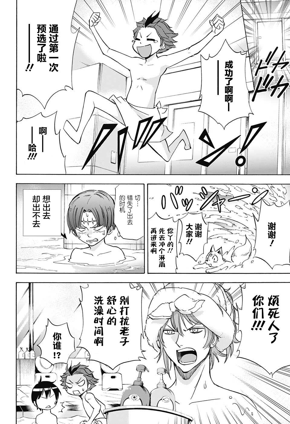 《嘉神的式神》漫画 023话