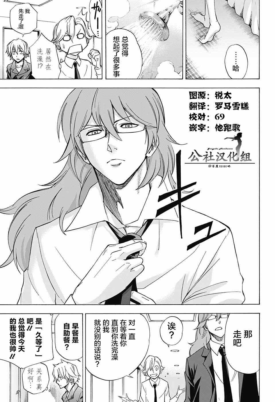 《嘉神的式神》漫画 024话