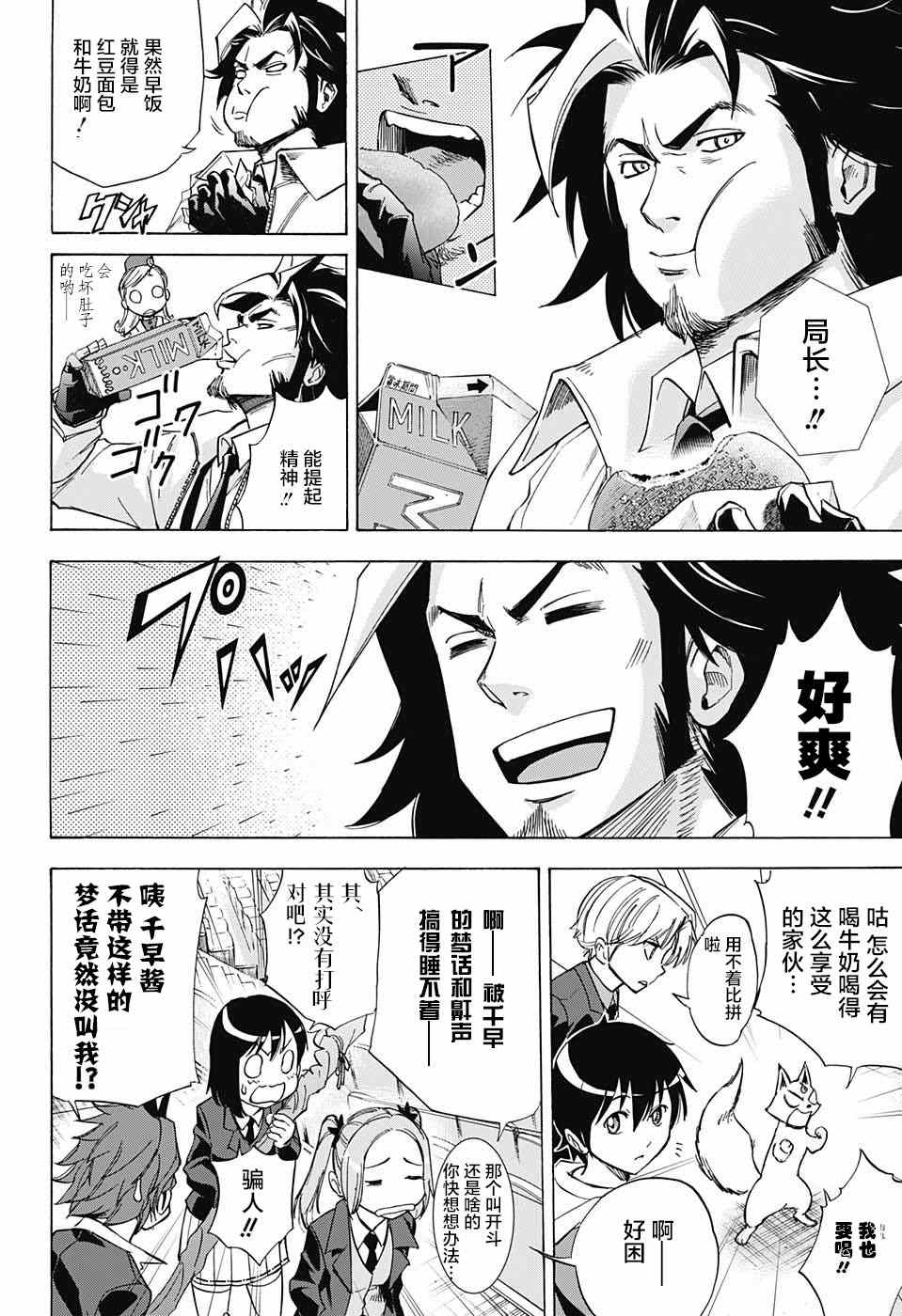 《嘉神的式神》漫画 024话