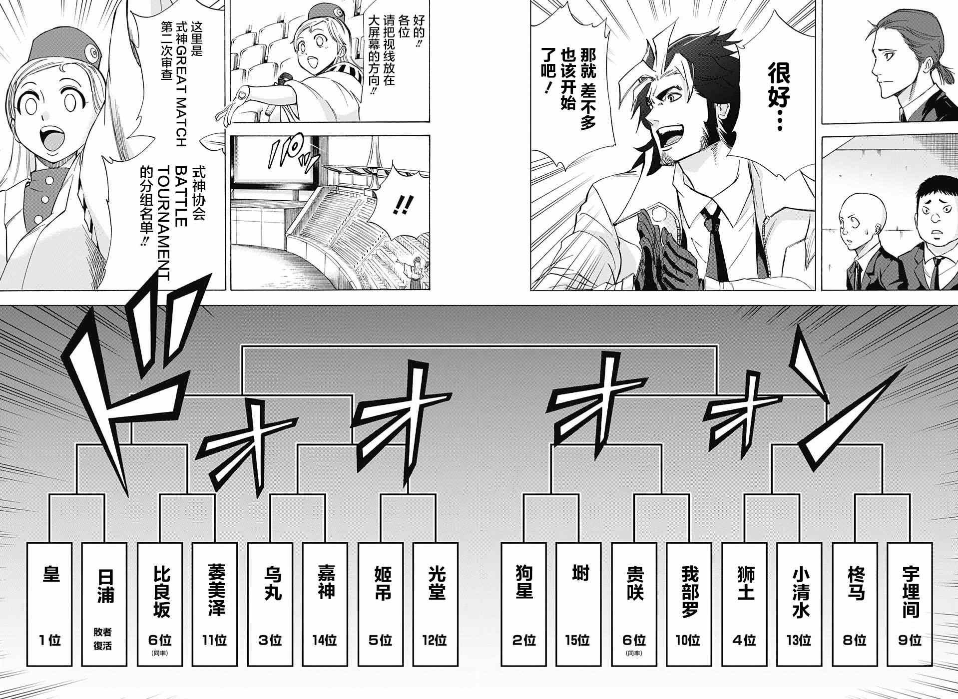 《嘉神的式神》漫画 024话