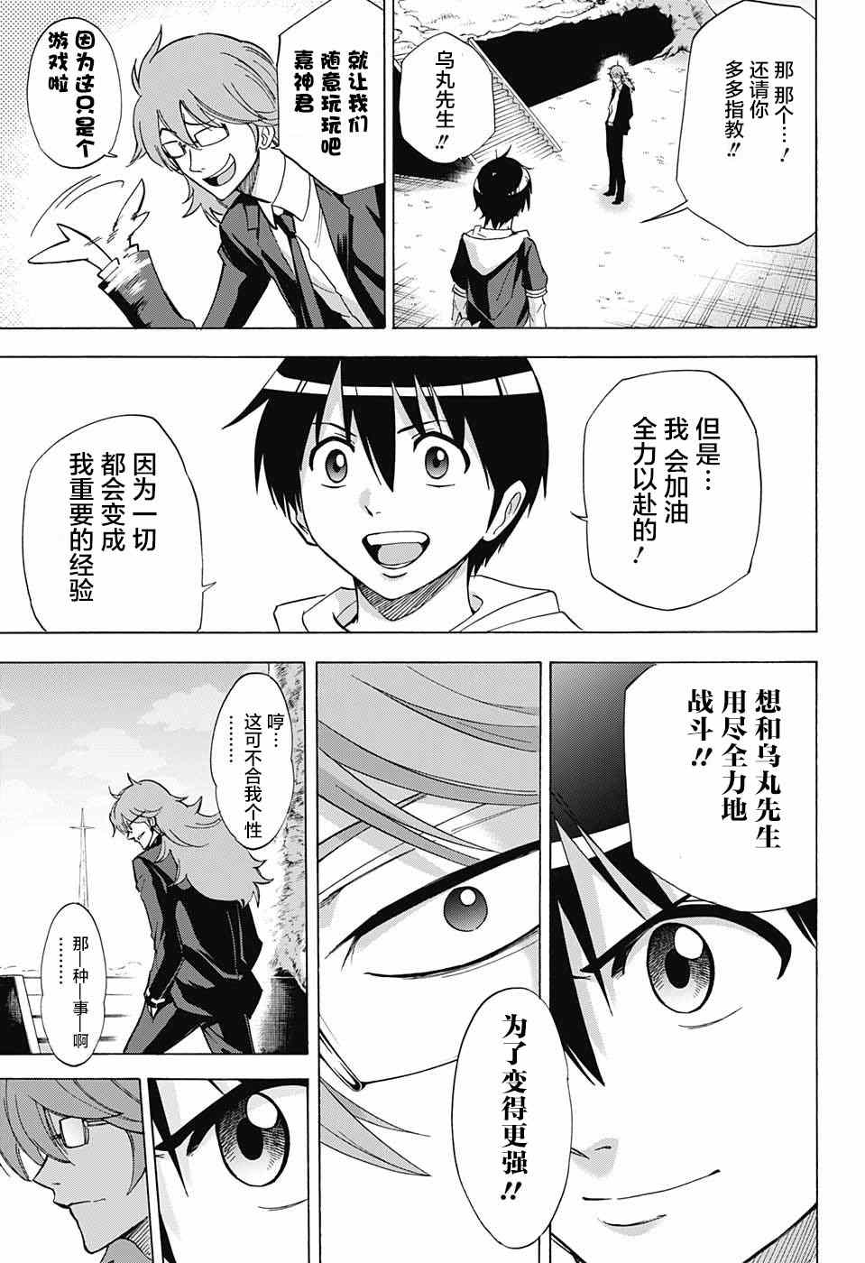 《嘉神的式神》漫画 024话