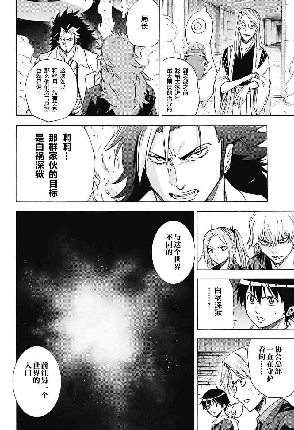 《嘉神的式神》漫画 032话