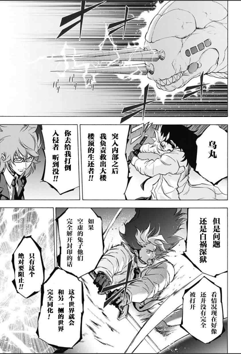 《嘉神的式神》漫画 033话