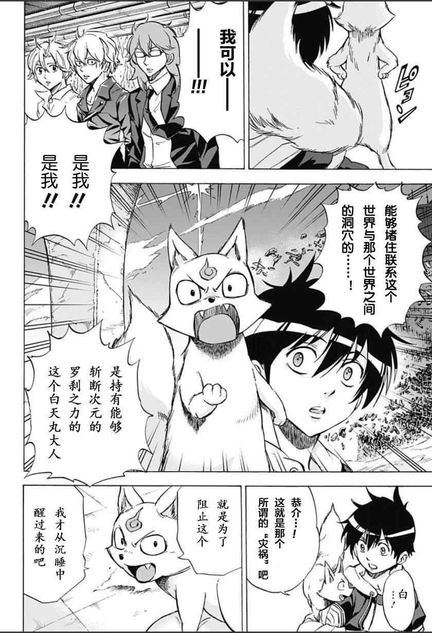 《嘉神的式神》漫画 033话