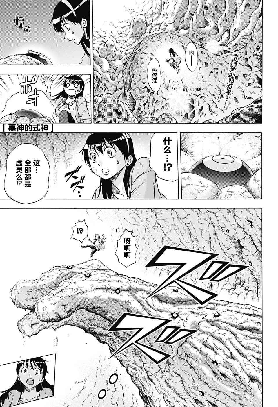 《嘉神的式神》漫画 035话