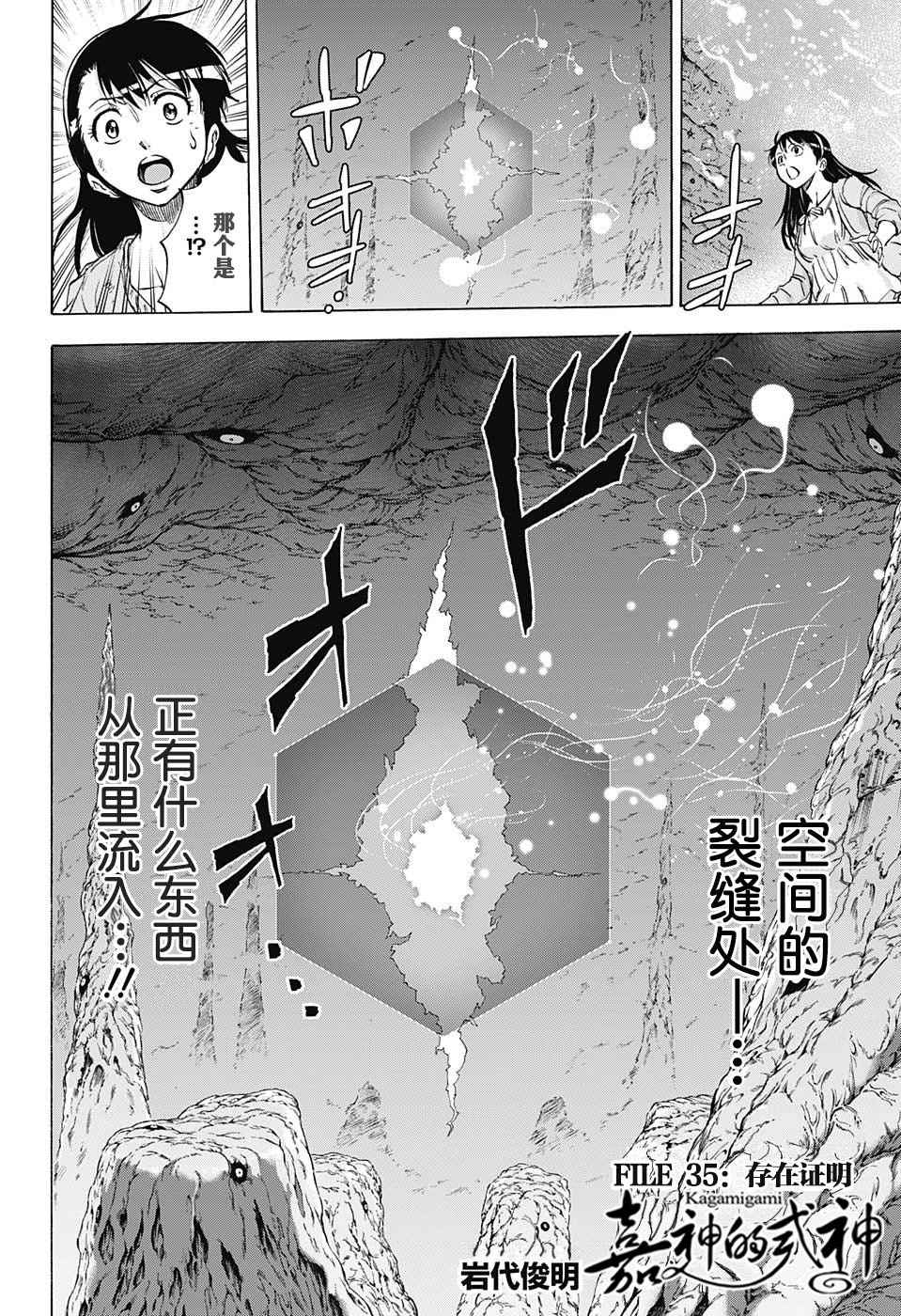 《嘉神的式神》漫画 035话