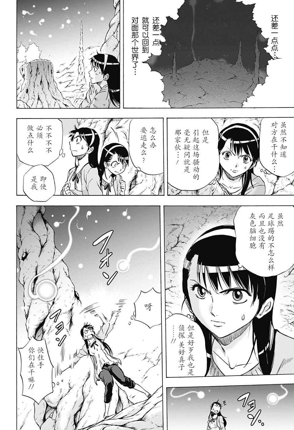 《嘉神的式神》漫画 035话