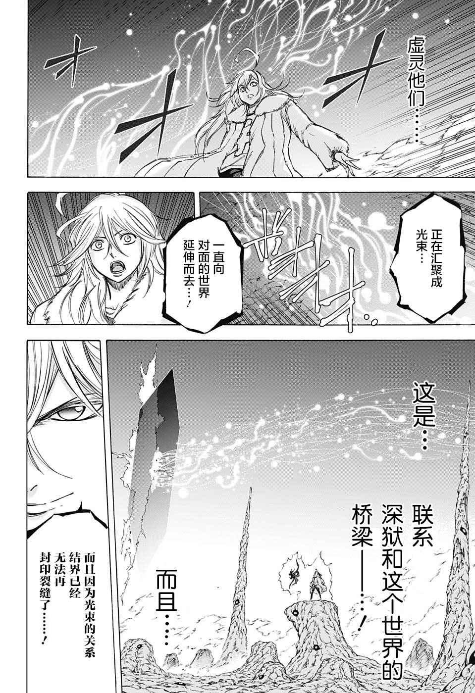 《嘉神的式神》漫画 035话