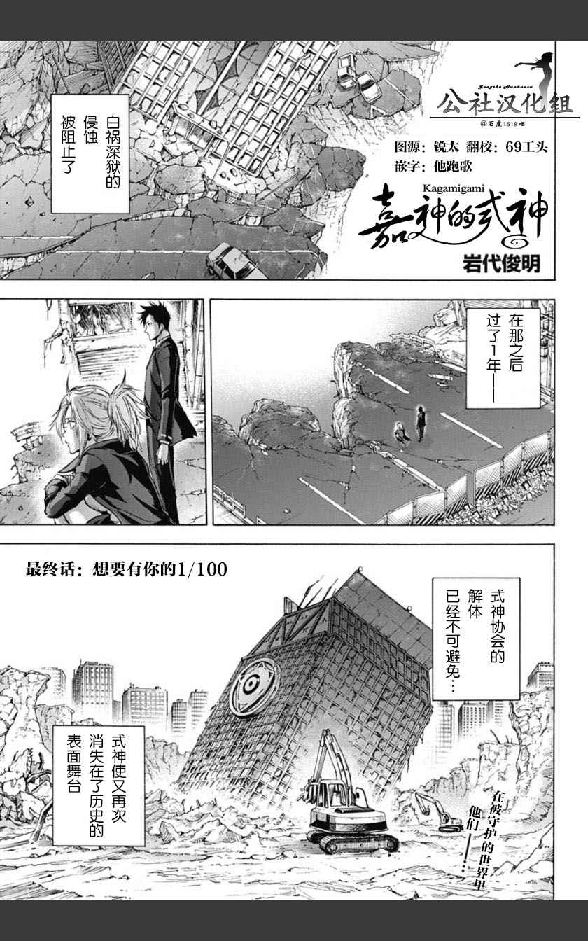 《嘉神的式神》漫画 039话