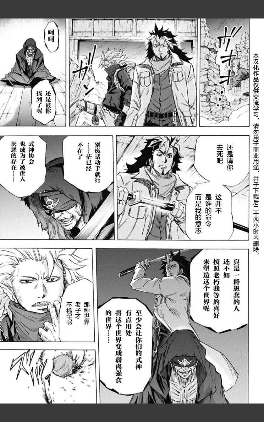 《嘉神的式神》漫画 039话