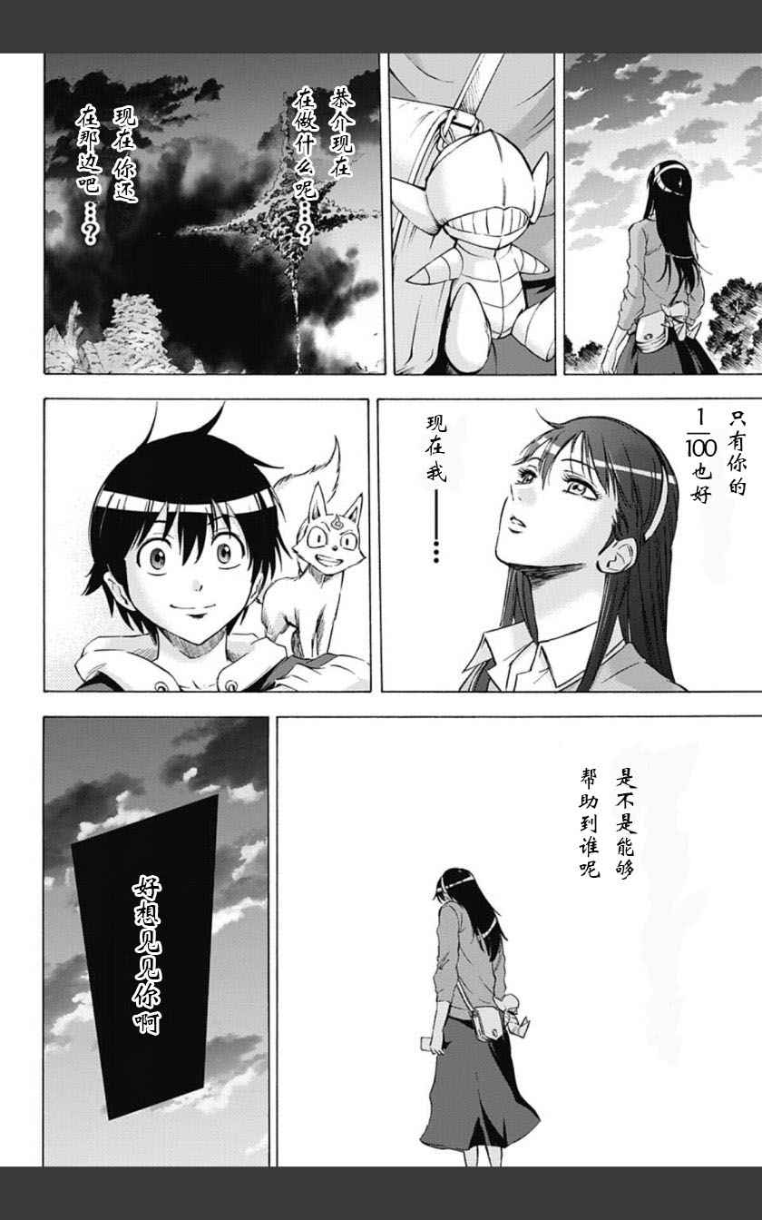 《嘉神的式神》漫画 039话