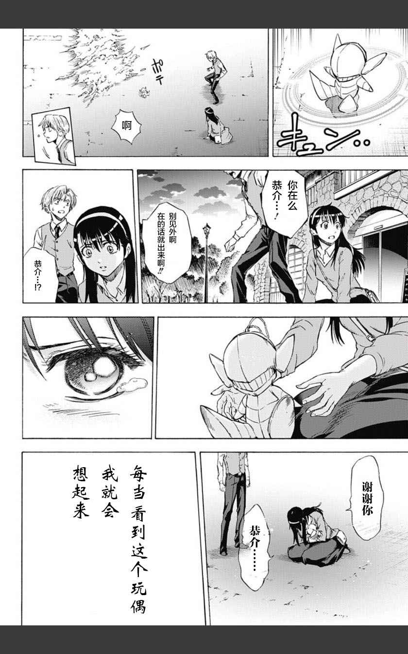 《嘉神的式神》漫画 039话