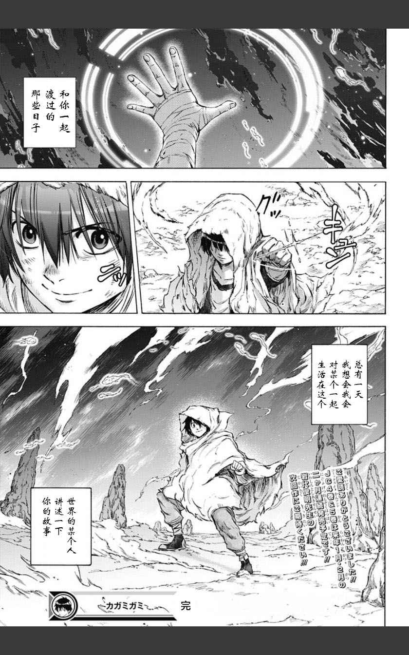 《嘉神的式神》漫画 039话