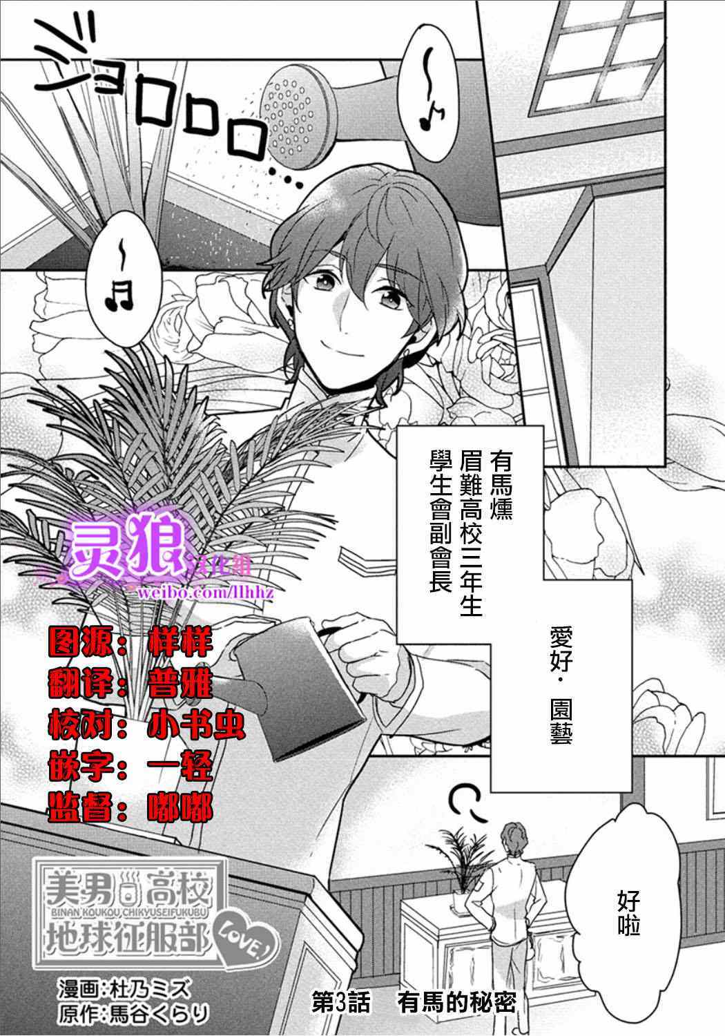 《美男高校地球征服部LOVE！》漫画 美男高校地球征服部 003集