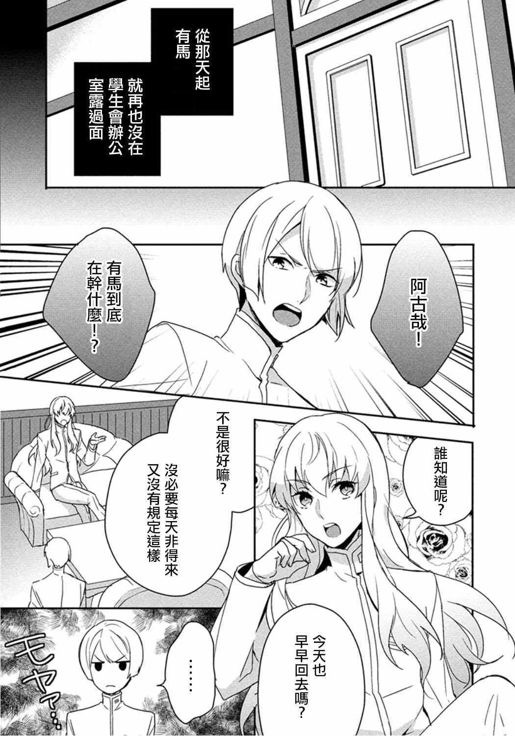 《美男高校地球征服部LOVE！》漫画 美男高校地球征服部 003集