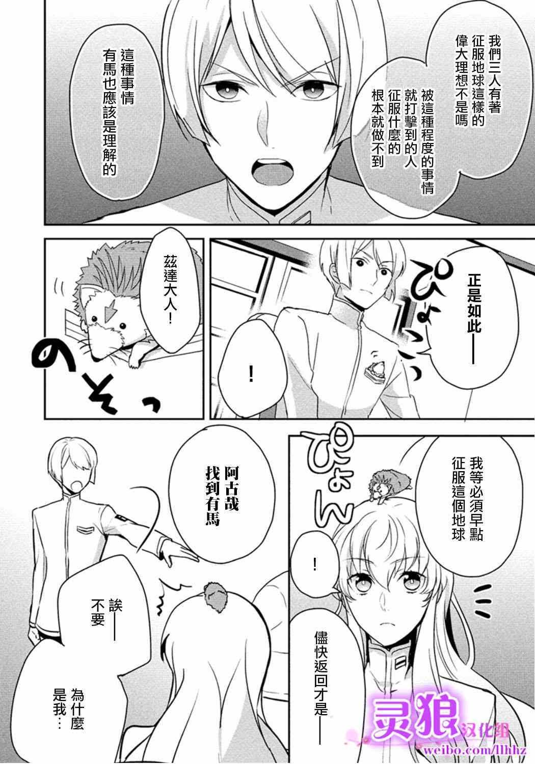 《美男高校地球征服部LOVE！》漫画 美男高校地球征服部 003集