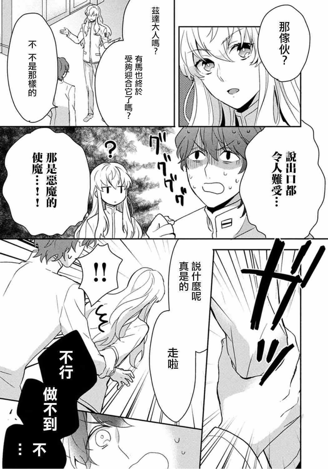 《美男高校地球征服部LOVE！》漫画 美男高校地球征服部 003集