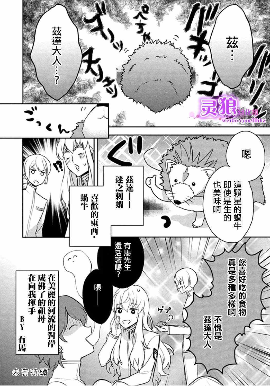 《美男高校地球征服部LOVE！》漫画 美男高校地球征服部 003集