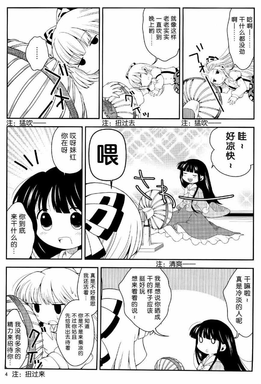 《辉夜妹红的搞姬日常》漫画 001集